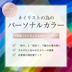 ネイリストのためのパーソナルカラー