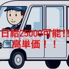 大手宅配ドライバー急募‼️⭐️