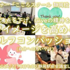 こころスクール 静岡校 vol.11