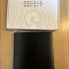 外付けDVDドライブ※２月２２日迄
