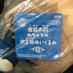新品未使用　鬼滅の刃 ぬいぐるみ 嘴平伊之助 セットの画像