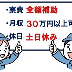 製造ライン作業（ネジ締め・検査）　即日入寮.
