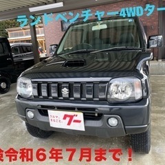 ご成約頂きました！ジムニーランドベンチャーAT 4WD 車検付き...