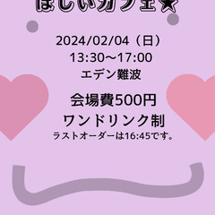 ポケモン友達ほしいカフェ★