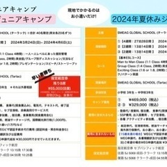 【春休みキャンプ値下げ！】成田空港発着スタッフ引率付き