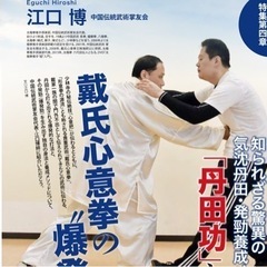 カンフー教室　健康と護身術！戴氏心意拳！生徒募集！の画像
