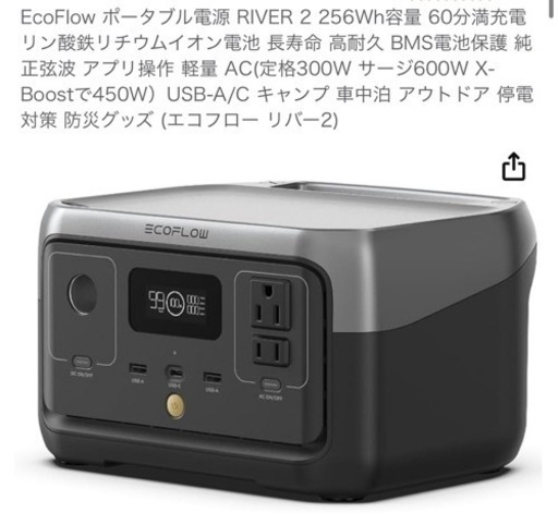 ポータブル電源