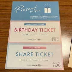 脱毛 TBC ギフトカード