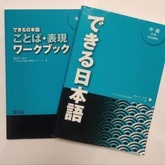 できる日本語の画像