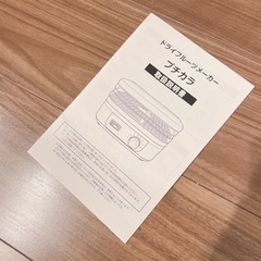 ドライフルーツメーカー✴︎の画像