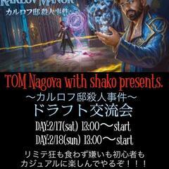 MTG カルロフ亭殺人事件:ブースタードラフト