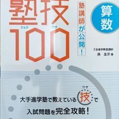 塾技100 算数