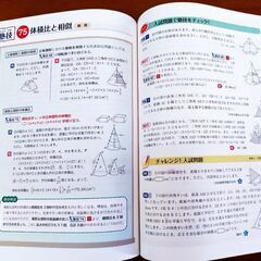 塾技100 算数の画像