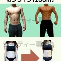 無料オンラインダイエット相談会