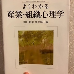 76 本　よくわかる産業・組織心理学