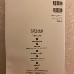 81 本　公認心理師の画像