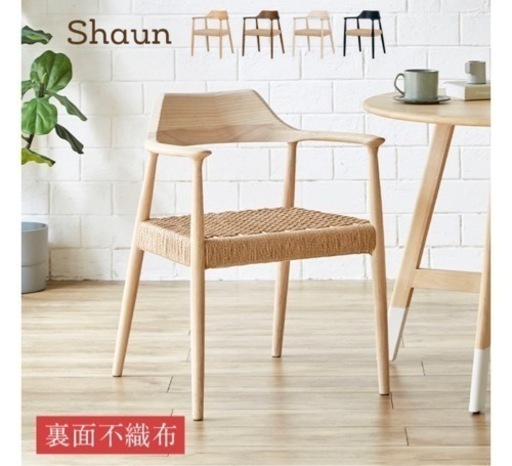 ダイニングチェアー Shaun 1脚 