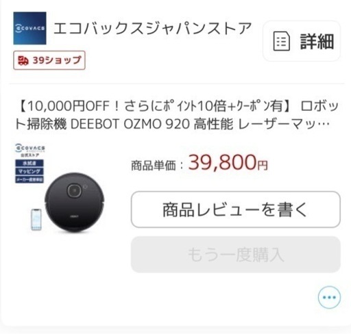 DEEBOT  【3/15まで値下げ】【値下げ交渉可】