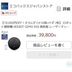 DEEBOT  【3/15まで値下げ】【値下げ交渉可】