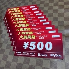 「ビーファーズ」「うしかい」お食事券 5000円分