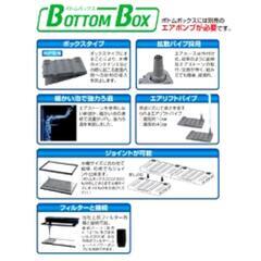 新品未使用 コトブキ ボトムボックス300の画像