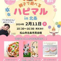 ハピマルin北条