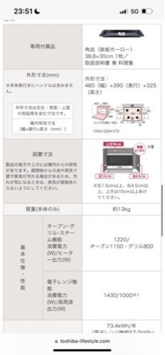 オーブンレンジ　TOSHIBA
