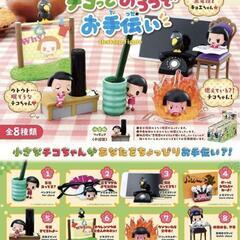 チコっとおうちでお手伝いの画像
