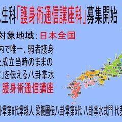 清末中国護身術「八卦掌」遠隔地在住者向け通信講座