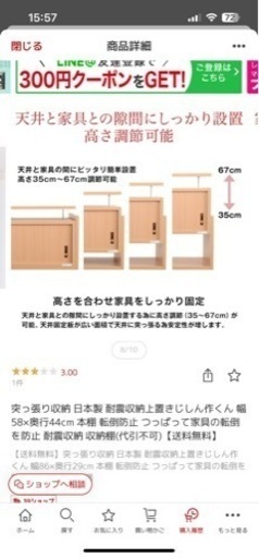 耐震　収納家具