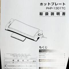ホットプレートPHP-1301TC-X アイリスオーヤマの画像