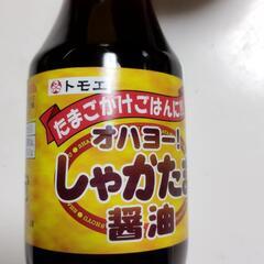 値下げ北海道の旨みの入った卵かけ醤油＋おまけお任せな１００円分付き