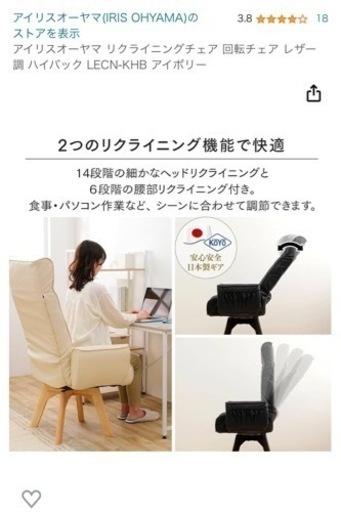 《近場なら配送します》1人掛け　リクライニングチェア　美品　アイリスオーヤマ　アイボリー（レザー）