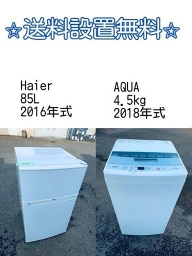 送料設置無料❗️新生活応援セール⭐️初期費用を限界まで抑えた冷蔵庫/洗濯機セット