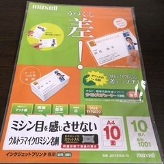 《あげます》名刺用紙20枚