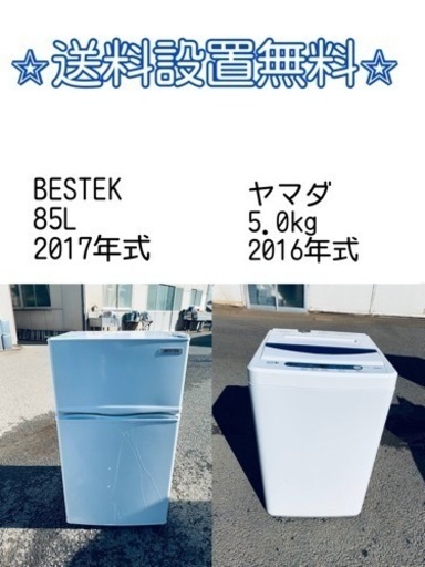 送料設置無料❗️⭐️赤字覚悟⭐️二度とない限界価格❗️冷蔵庫/洗濯機の超安セット♪