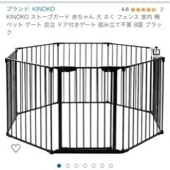 新品　ベビー　ペット　フェンス　お譲りします