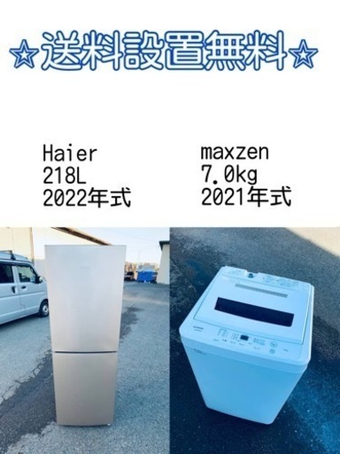 ⭐️緊急企画⭐️送料設置無料❗️早い者勝ち❗️現品限り❗️冷蔵庫/洗濯機の2点セット♪