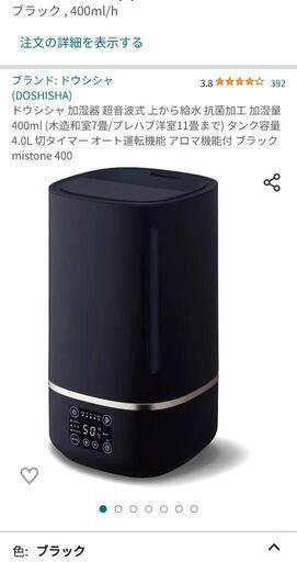 ドウシシャ　400ml 加湿器