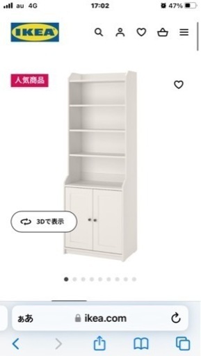 IKEA ハウガ　ハイキャビネット