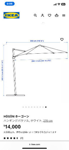 IKEA パラソル　ホーゴーン　ハンキングパラソル