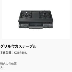 お譲り先決定　ガスコンロの画像