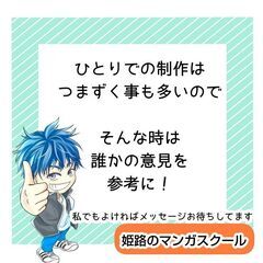 姫路のマンガスクール無料体験スクールやってます！の画像