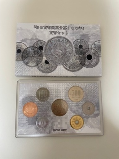 【ネット決済OK】初の貨幣図案公募100年 貨幣セット