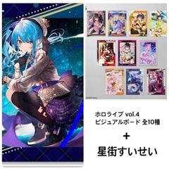 ホロライブ 一番くじ ビジュアルボード 星街すいせい ＋ vol.4 10種