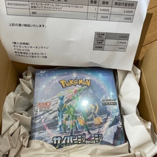 ポケモンカード　ワイルドフォース　サイバージャッジ