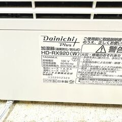 【半額】ダイニチ/DAINICHI 加湿器 HD-RX920 2020年製の画像