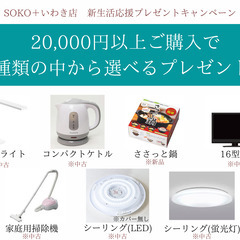 新生活応援！プレゼントキャンペーン開催！ - いわき市