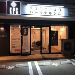 ダイエット専門パーソナルジムKPSの画像