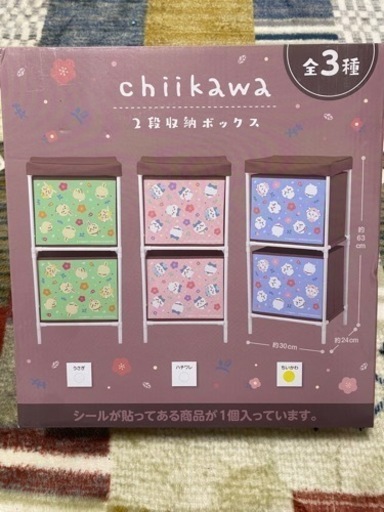 ちいかわ　2段収納ボックス
